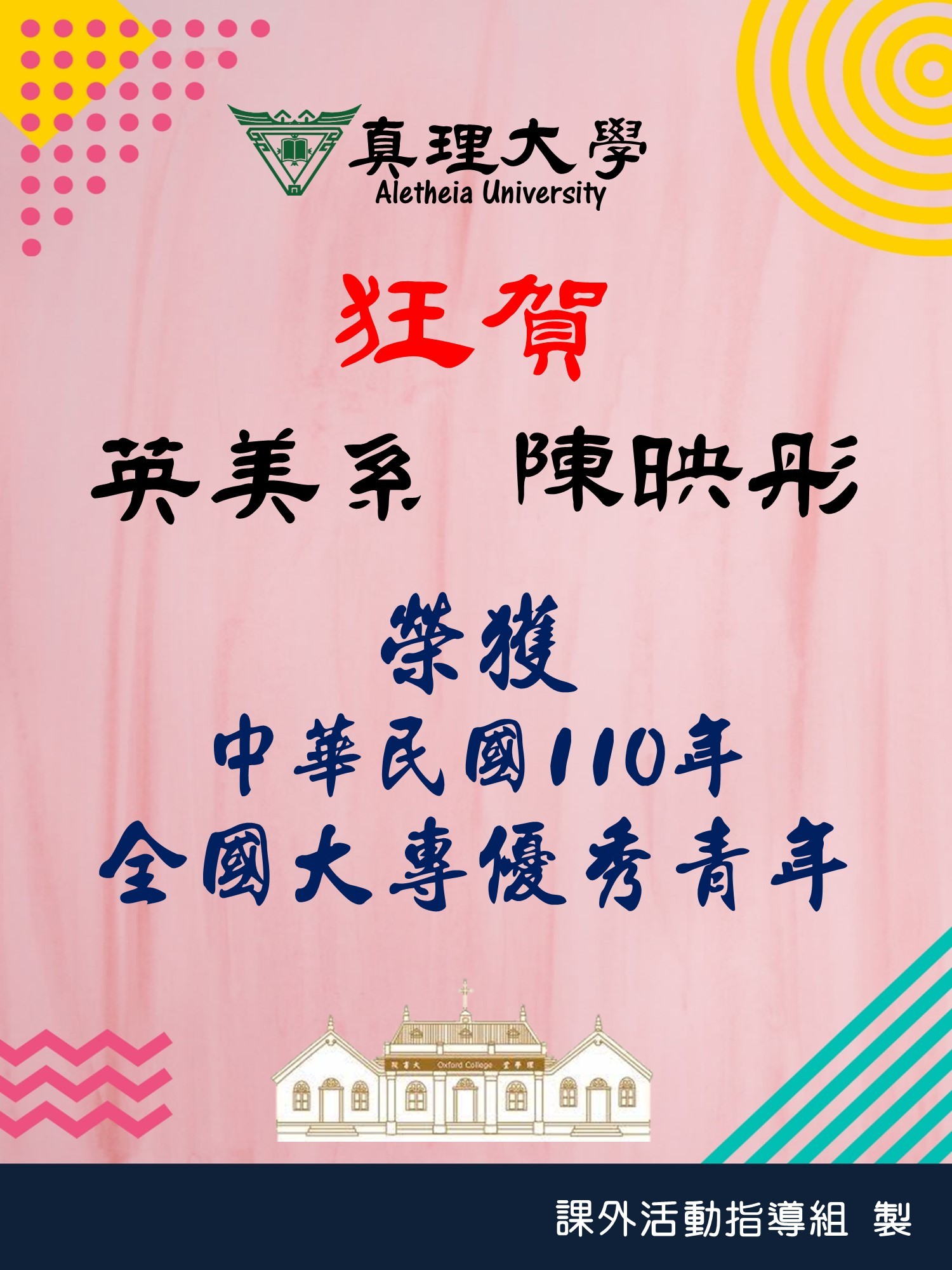 陳映彤110優秀青年