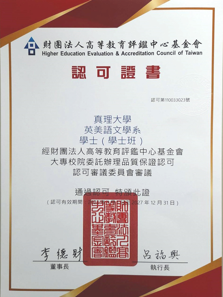 系所評鑑品質保證認可證明(中文)