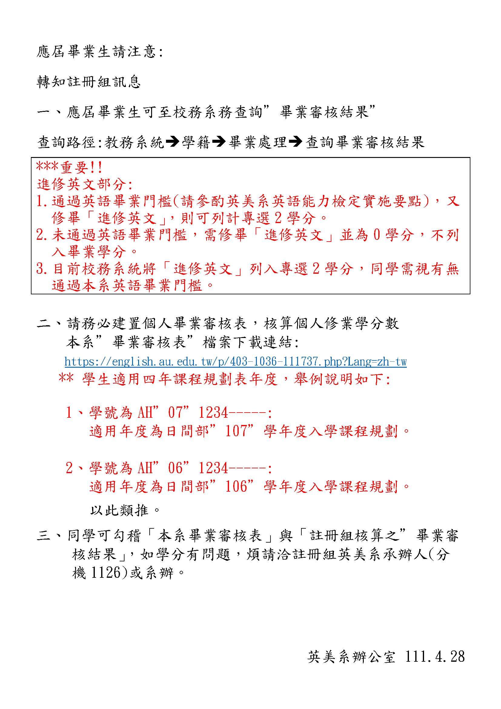 應屆畢業生查詢畢業審查結果公告