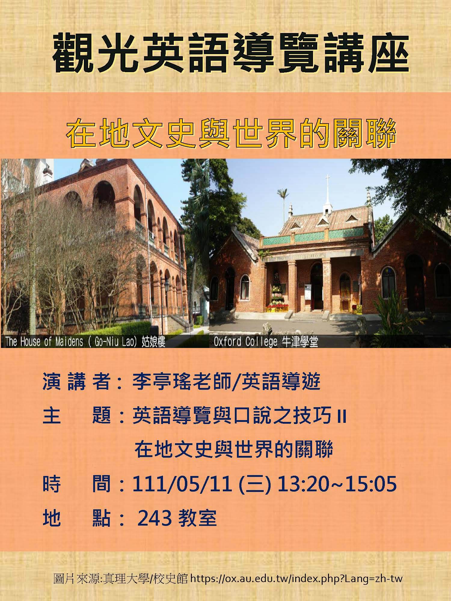 1110511講座