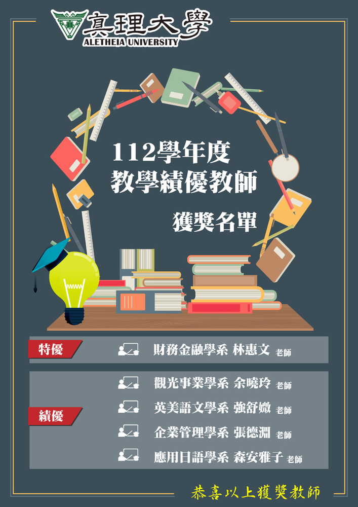績優教師圖片